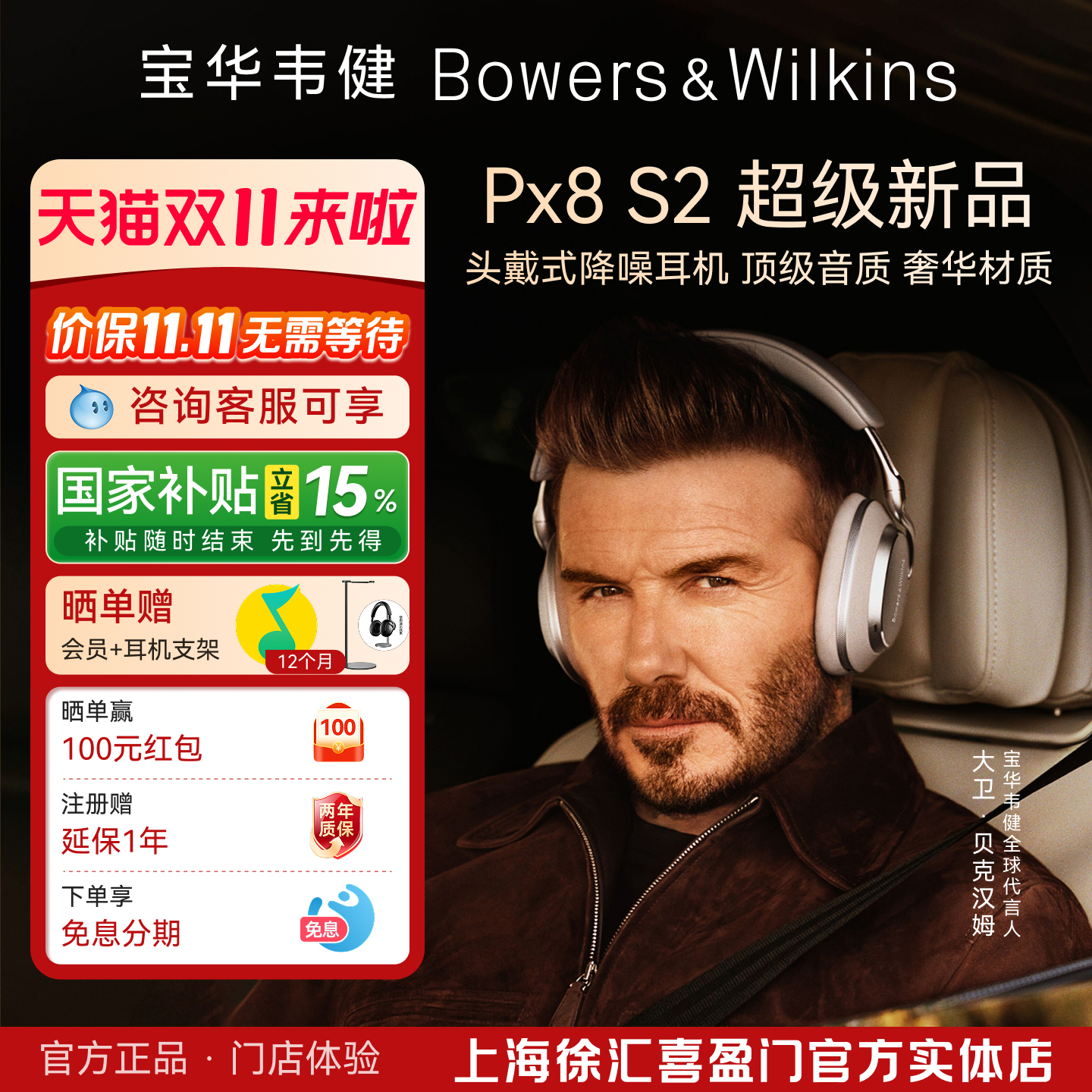 B&W宝华韦健头戴耳机无线降噪