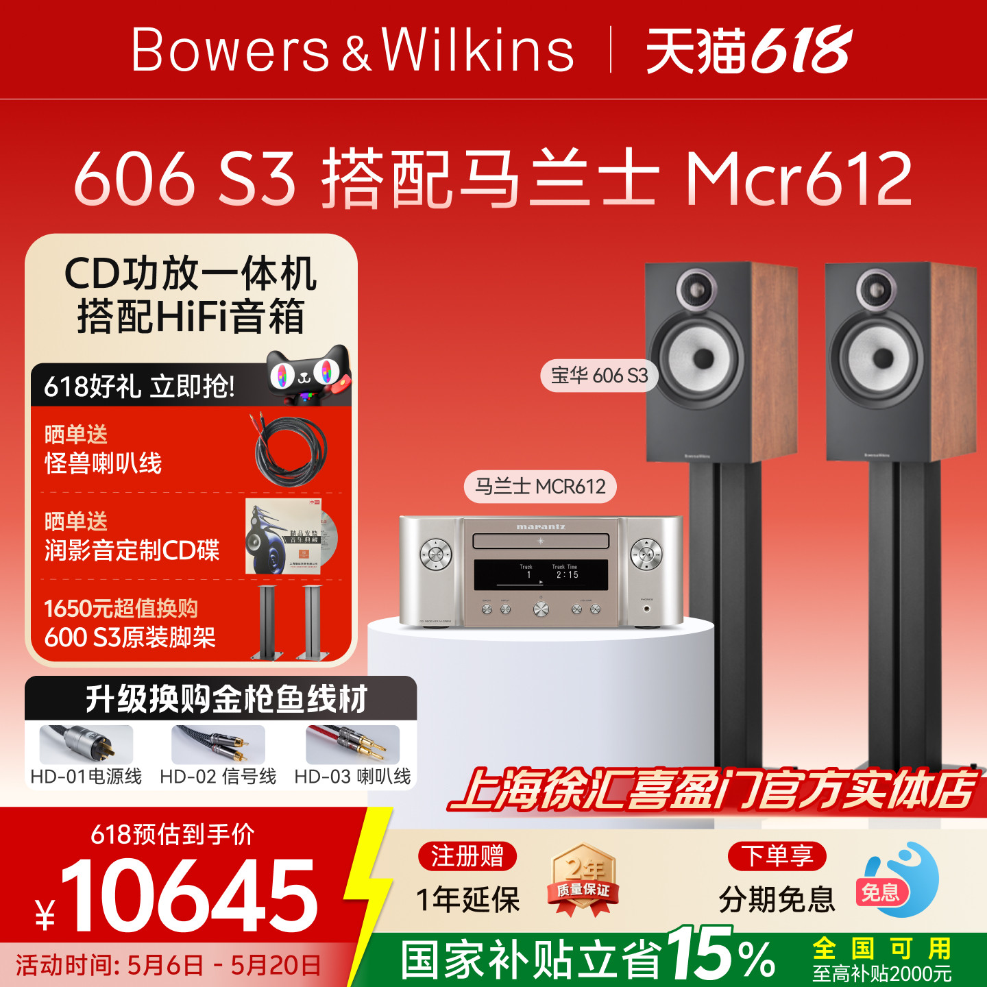 B&W宝华韦健606 S3音箱马兰士MCR612CD M1功放一体机套装发烧组合