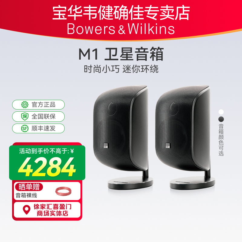 bw宝华韦健卫星音箱桌面组合音响