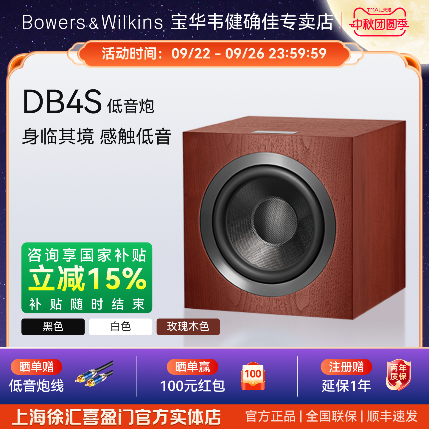 B&W宝华韦健DB4S低音炮