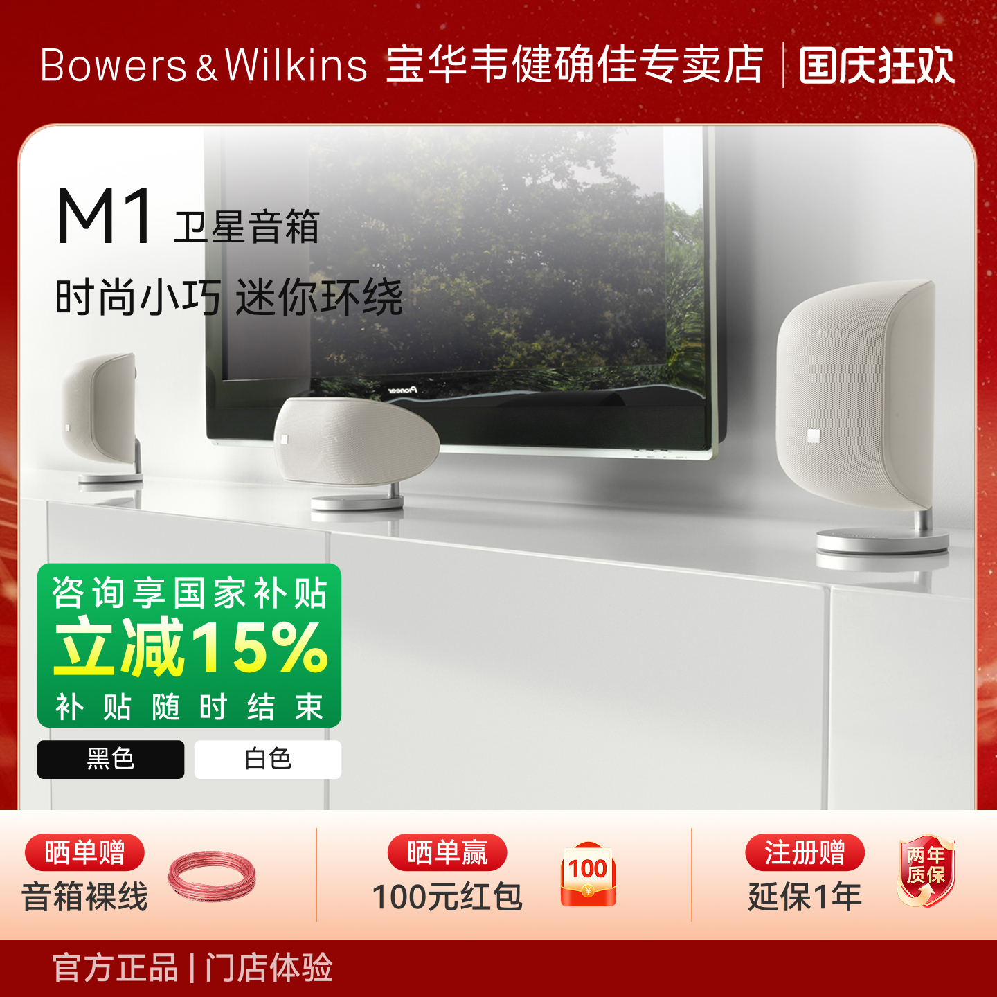 bw宝华韦健卫星音箱桌面组合音响
