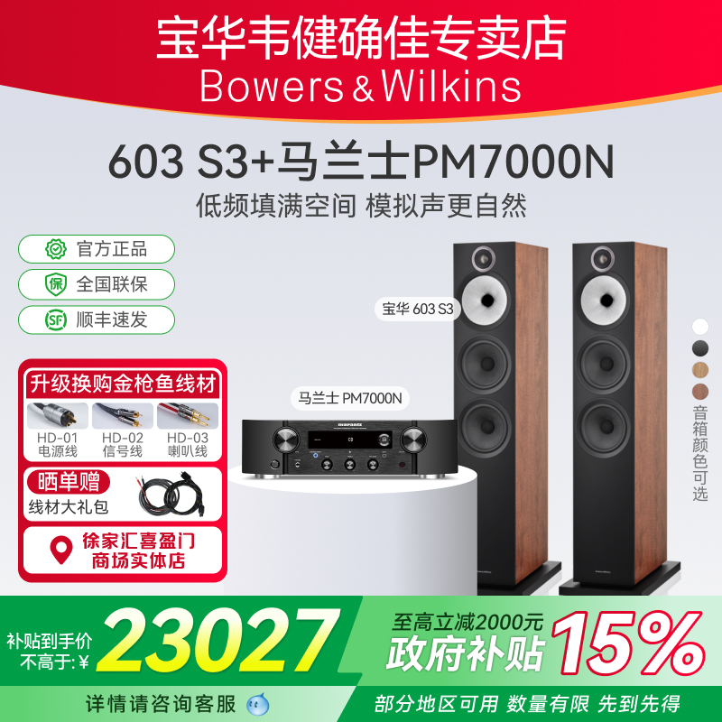 B&W宝华韦健603S3落地音箱+PM7000等品牌功放音响发烧