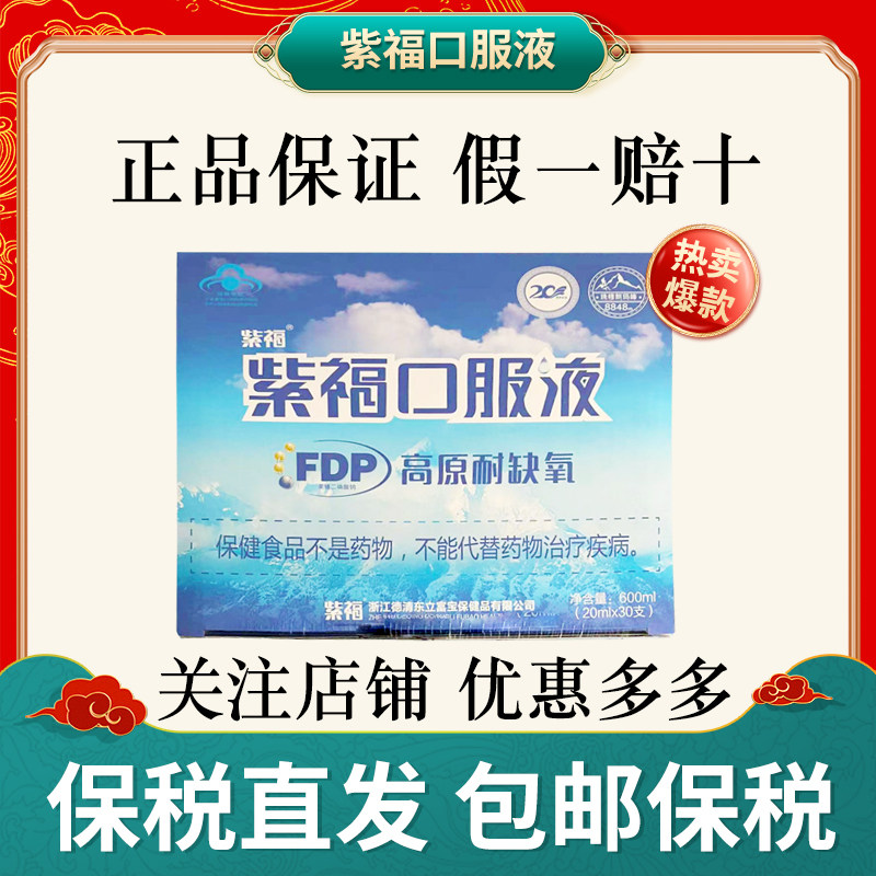 紫福口服液fdp果糖二磷酸钠高原装官方正品支持验货