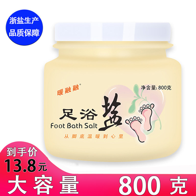 浙盐生产海盐足浴盐泡脚搓脚止痒去死皮去脚臭去角质湿气灌装