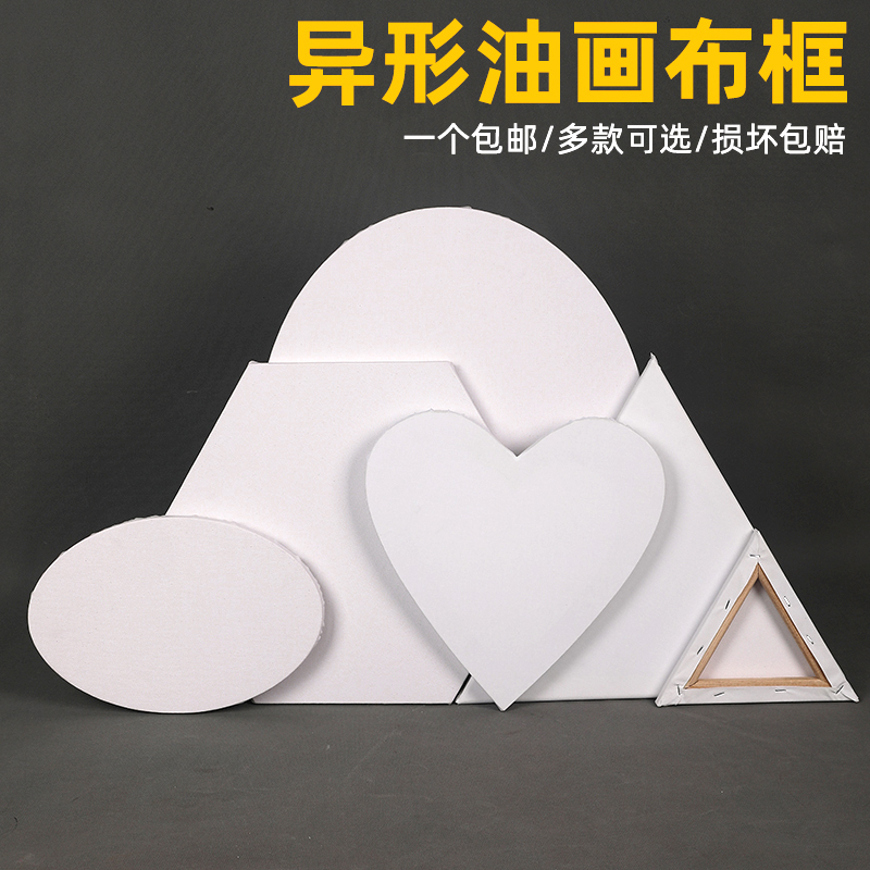 油画框带画布带框异形内框纯棉亚麻布框丙烯水粉水彩颜料工具套装初学