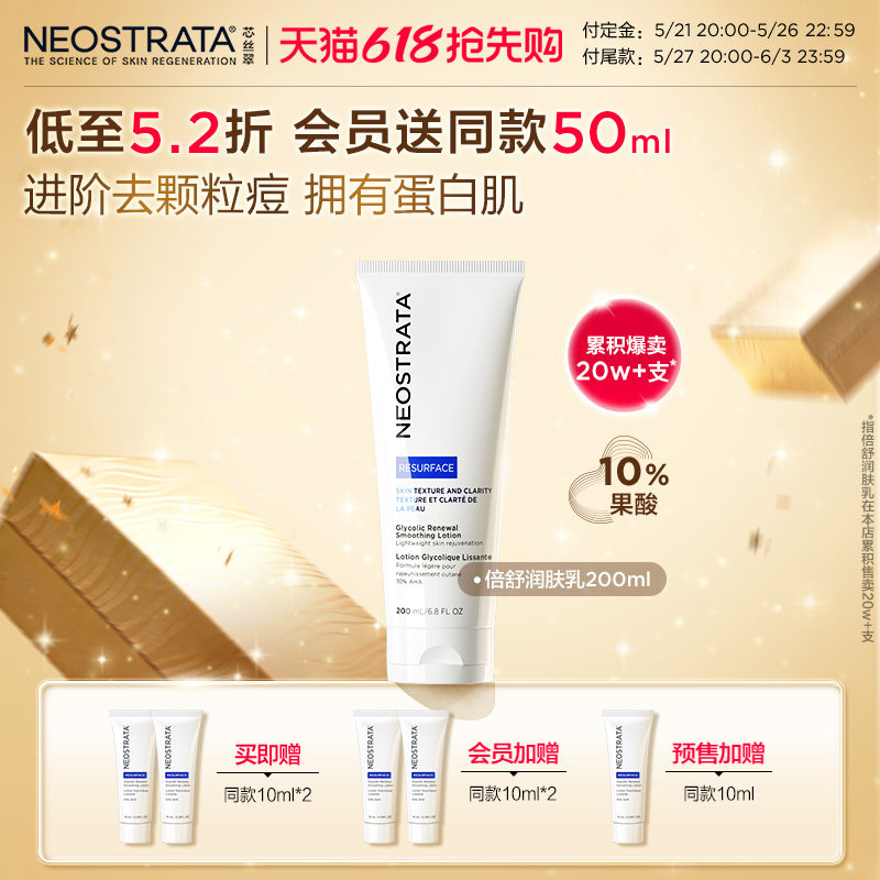 [爆款热卖]NeoStrata芯丝翠倍舒10%果酸润肤乳滋润无香嫩肤去鸡皮