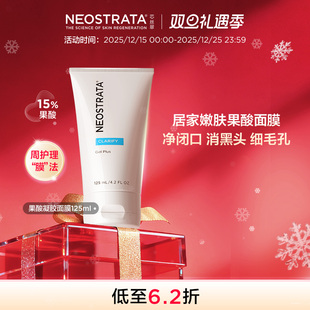 NeoStrata芯丝翠果酸凝胶面膜去角质改善痘黑头细毛孔 现货开抢