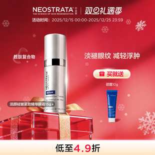 NeoStrata芯丝翠眼霜抗皱去细纹提拉紧致淡黑眼圈浮肿抗糖化27.2