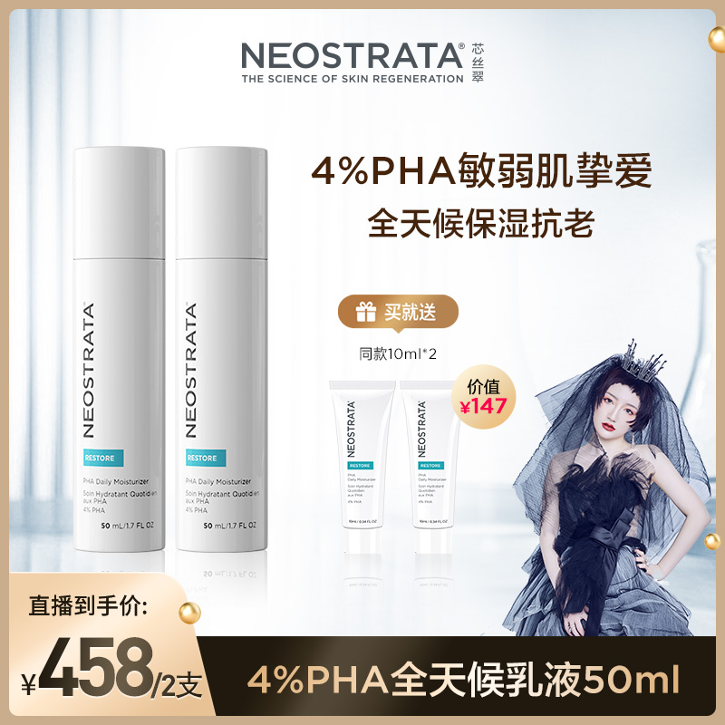 芯丝翠PHA全天候保湿抗老乳液