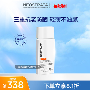 NeoStrata芯丝翠高能修护防晒乳光广谱调节哑光敏感肌物理防晒霜