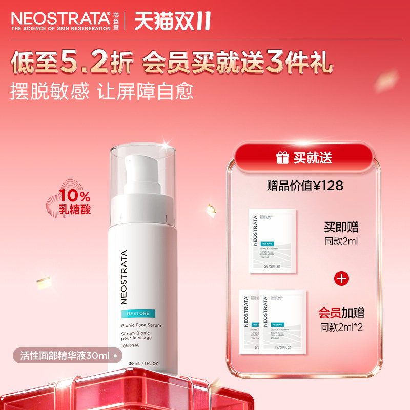NeoStrata芯丝翠10%胶水精华乳糖酸敏肌修护补水保湿舒缓效期28年