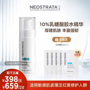 【达人专属】NeoStrata芯丝翠乳糖酸胶水精华敏感肌舒缓修护