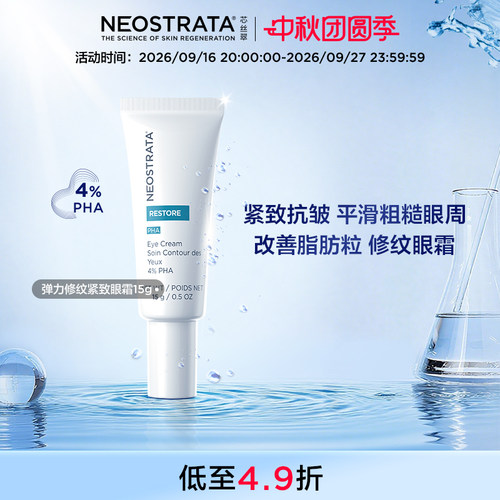 【新货热卖】NeoStrata/芯丝翠芯丝翠弹力修纹紧致眼霜15g