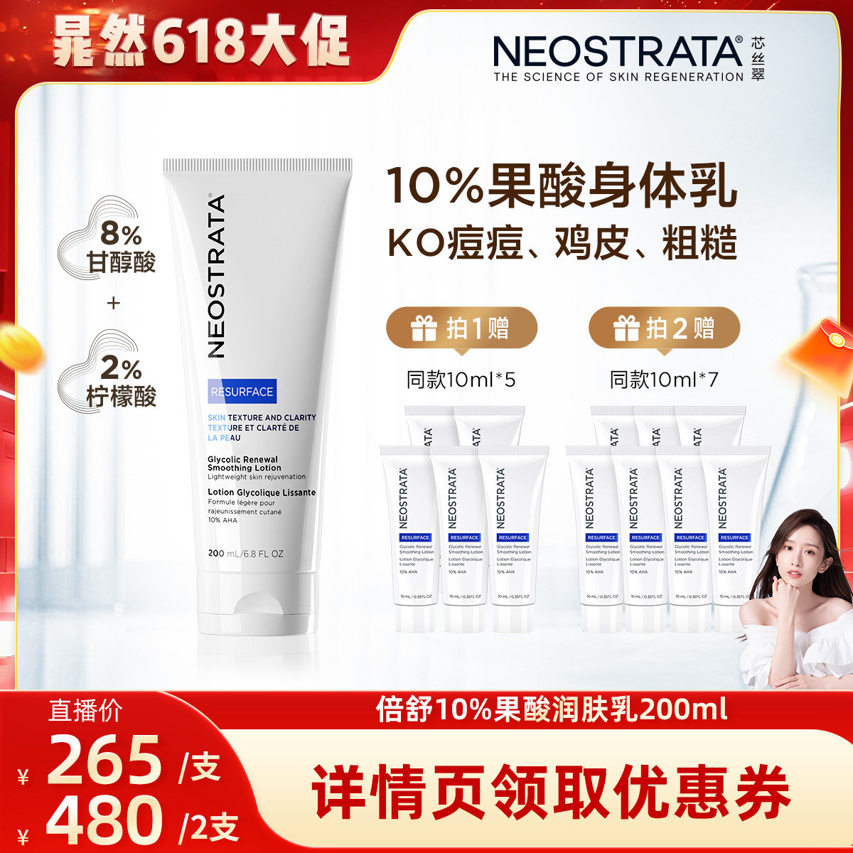 【晁然618现货】NeoStrata芯丝翠倍舒润肤乳10%果酸身体乳滋润