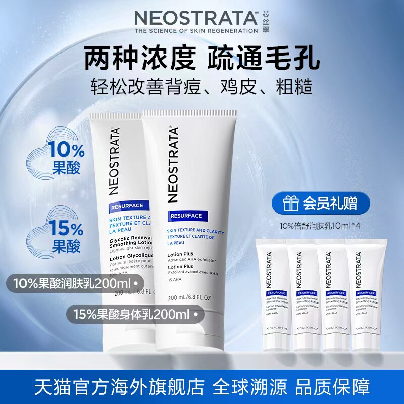 [两种浓度]芯丝翠15%+10%倍舒果酸身体乳加强版甘油保湿滋润补水