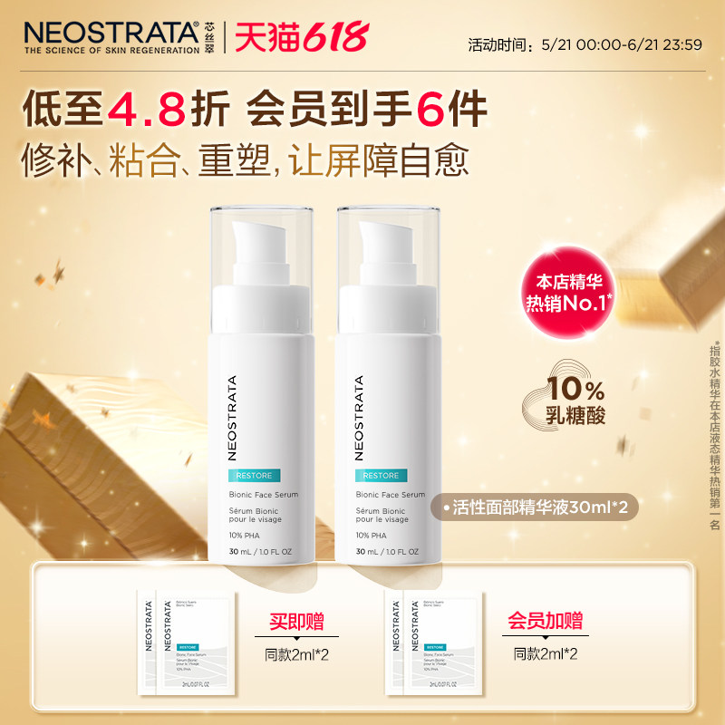 【618现货】NeoStrata芯丝翠10%乳糖酸胶水精华液修护舒缓双支装