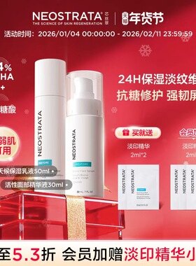 【年货礼物】NeoStrata芯丝翠PHA全天候保湿修护乳液胶水精华套组