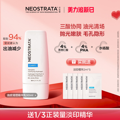 【3·8同价】NeoStrata芯丝翠油皮调理保湿精华乳控油嫩肤净透