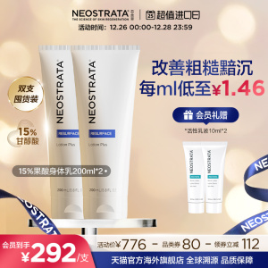 [2支]NeoStrata芯丝翠15%倍舒润肤乳果酸身体乳加强版去痘去鸡皮