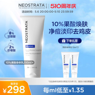 NeoStrata芯丝翠倍舒润肤乳液10%果酸身体乳净颜去痘提亮面霜保湿