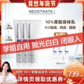 晁然年货节 NEOSTRATA芯丝翠10%倍舒果酸身体乳200ml去鸡皮