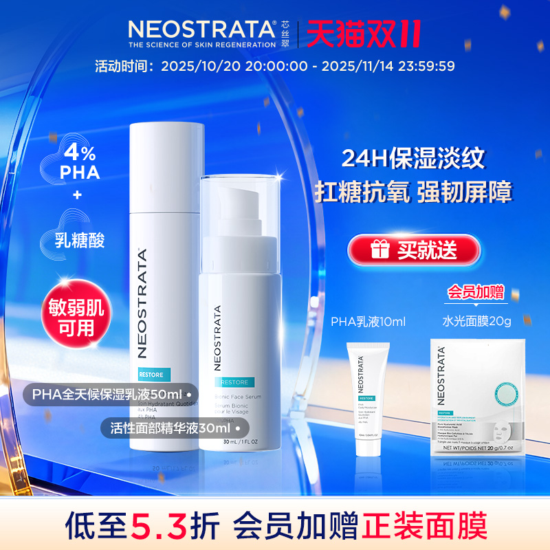 芯丝翠胶水精华+pha乳液