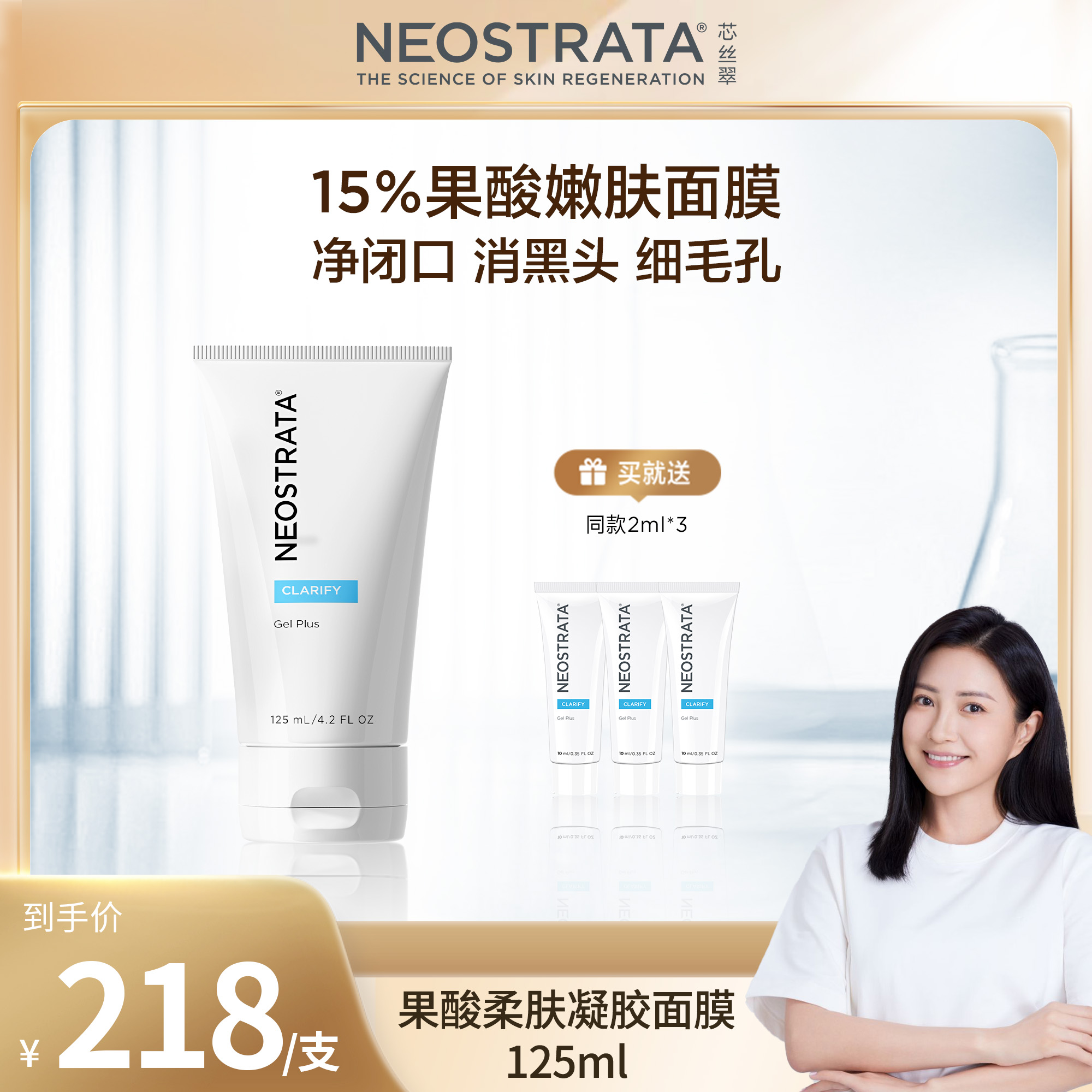 【包文婧专属】NeoStrata芯丝翠果酸凝胶面膜125ml去角质改善黑头
