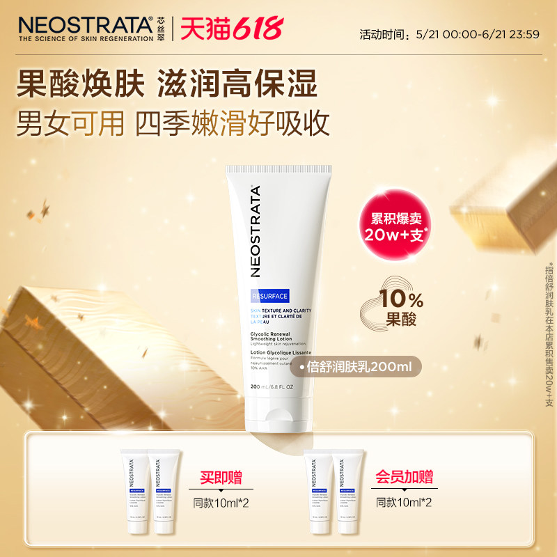 [下单保价]NeoStrata芯丝翠倍舒润肤乳10%果酸去鸡皮保湿亮嫩无香