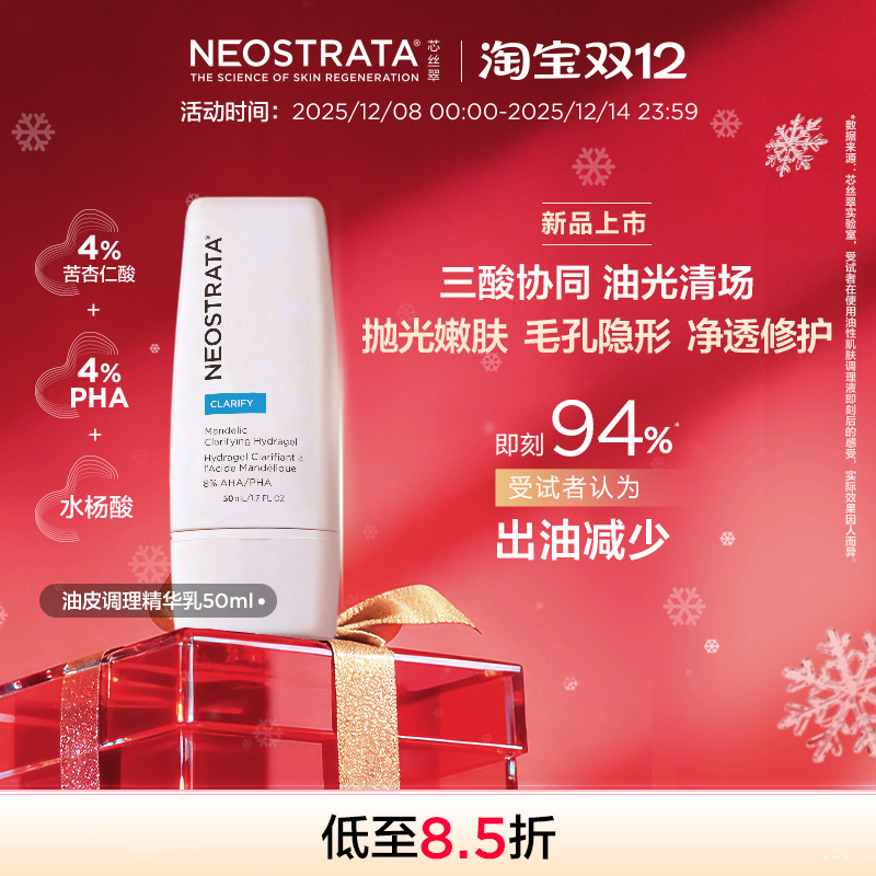 【新品热卖】NeoStrata芯丝翠油皮调理保湿精华乳控油嫩肤净透