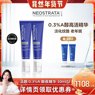 【晁然年货节】NeoStrata芯丝翠活颜A醇逆龄夜精华30ml