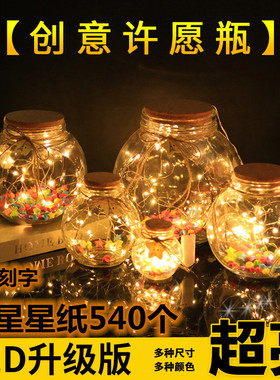 LED灯许愿瓶夜光幸运星玻璃木塞瓶创意瓶摆件瓶花鼓星星瓶