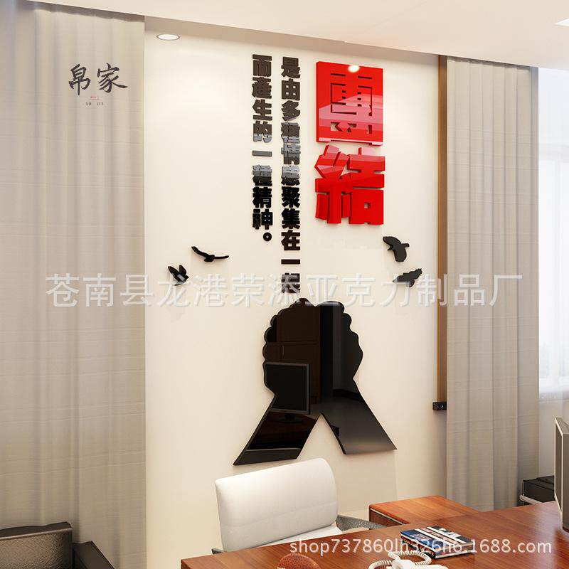 压克力3d立体壁贴 企业公司文化壁贴 励志口号宣语标语墙贴