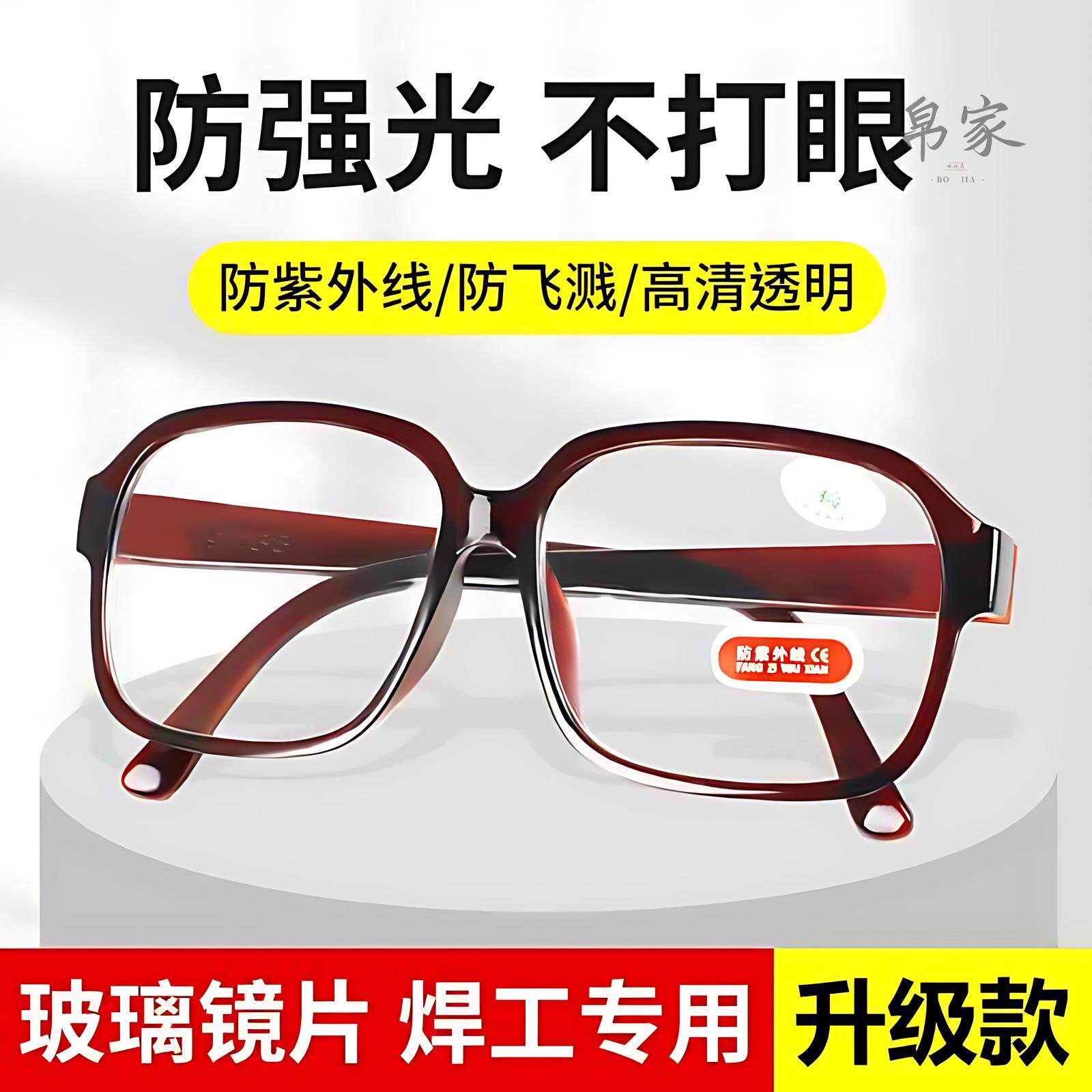 电焊眼镜玻璃平光镜片防电焊工专用墨镜工业打磨防护防打眼
