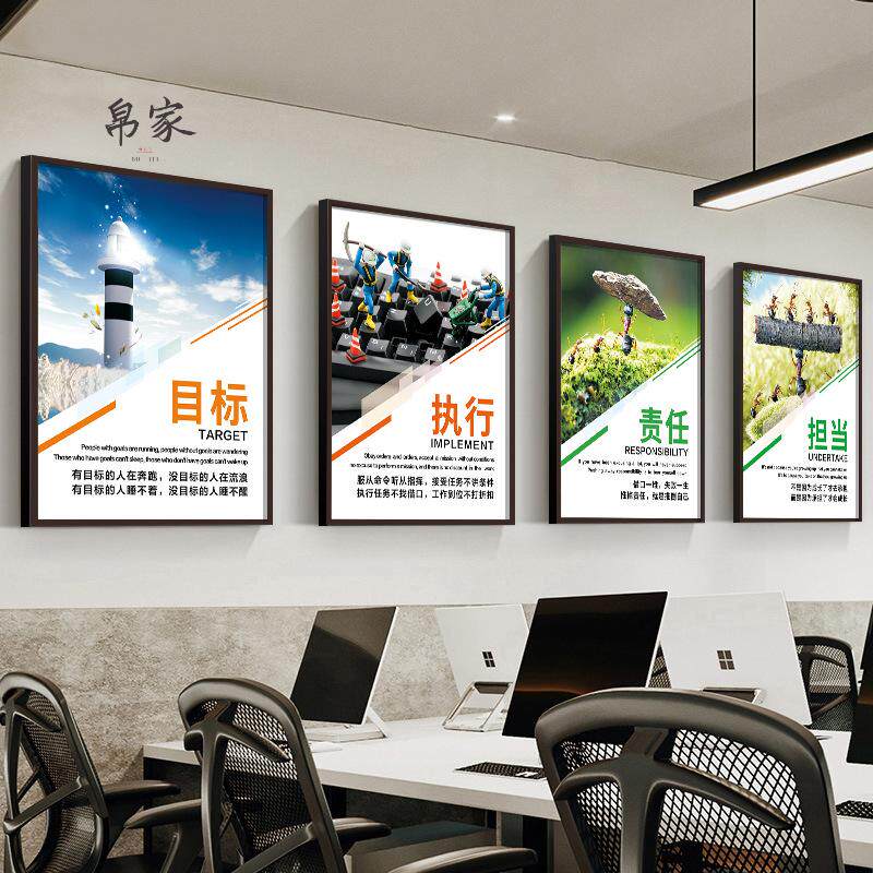 公司团队企业文化墙励志标语挂画办公室墙面装饰会议室背景墙壁画