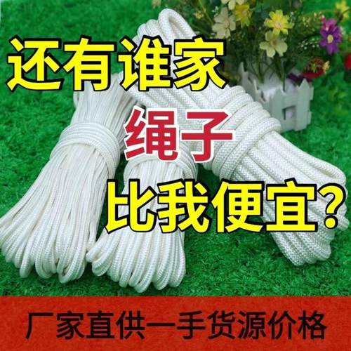 耐磨尼绒线加 泥龙绳子农嗮亮哂掠衣绳耐磨防晒软呢绒绳子