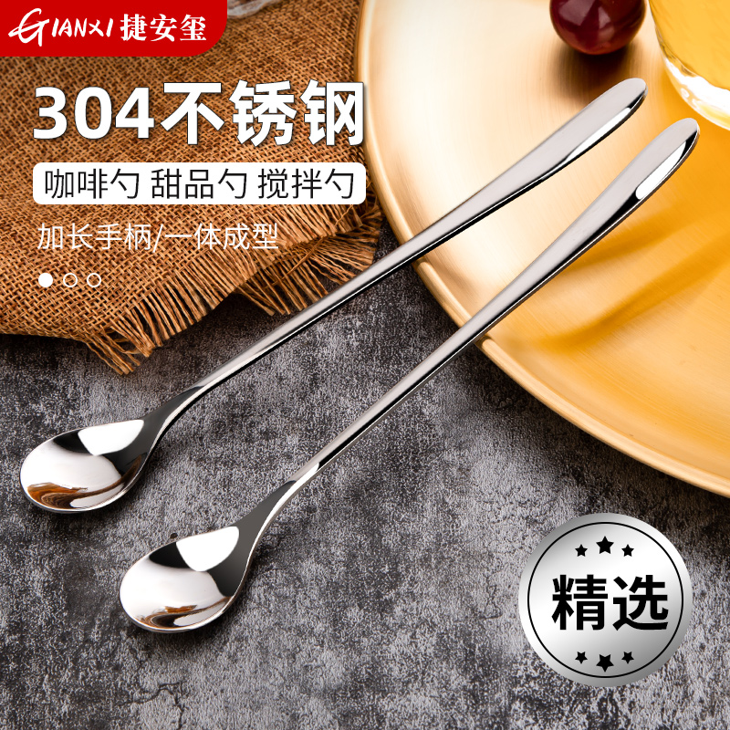 不锈钢咖啡勺子甜品勺家用小调羹调料牛奶搅拌勺加长柄蜂蜜勺