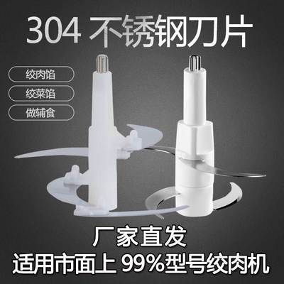 2L3L4L5L绞肉机不锈钢多功能刀头