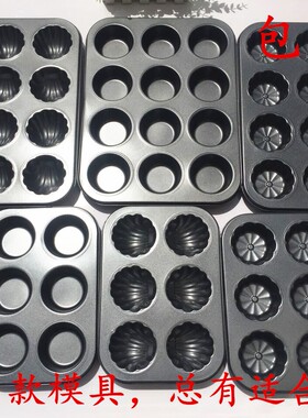 家用不沾烤盘21.56.53554连圆形小蘑菇纸杯无水蛋糕烘焙模具