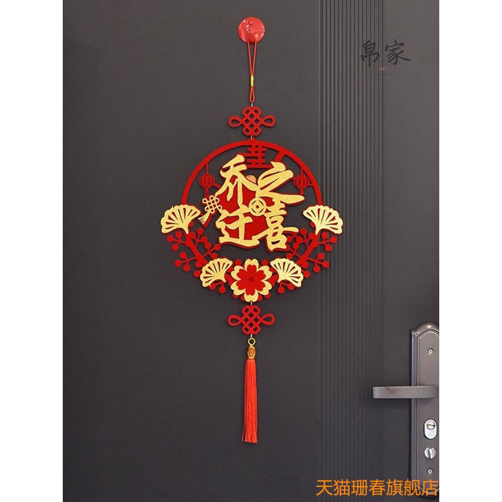 乔迁之喜装饰品新居入宅仪式用品搬家新房中国结福字入户门口挂件