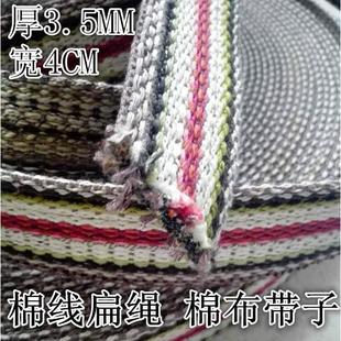 加厚棉线绳子棉扁带捆绑带帆布背包带编制绳带吊装带扁绳子马扎带