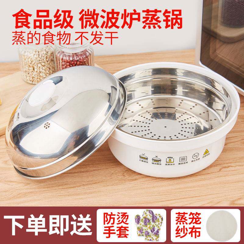 微波炉内用蒸馒头包子器皿家用品蒸锅蒸鱼热饭专用蒸笼套装蒸电子
