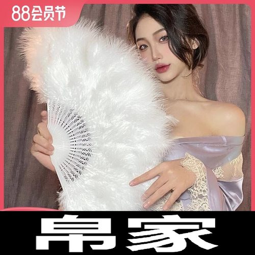 羽毛扇子夜上海舞蹈表演毛绒民国古风毛毛扇白色鹅毛折扇拍照道具