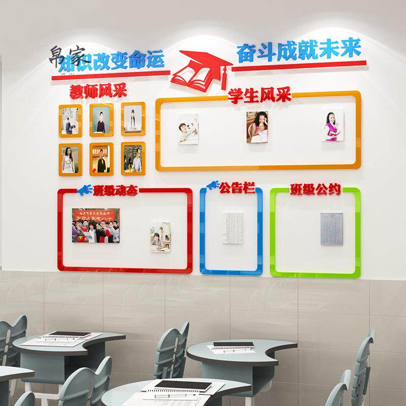 班级文化墙面贴纸教室布置装饰创意照片小学生教师风采展示公告栏