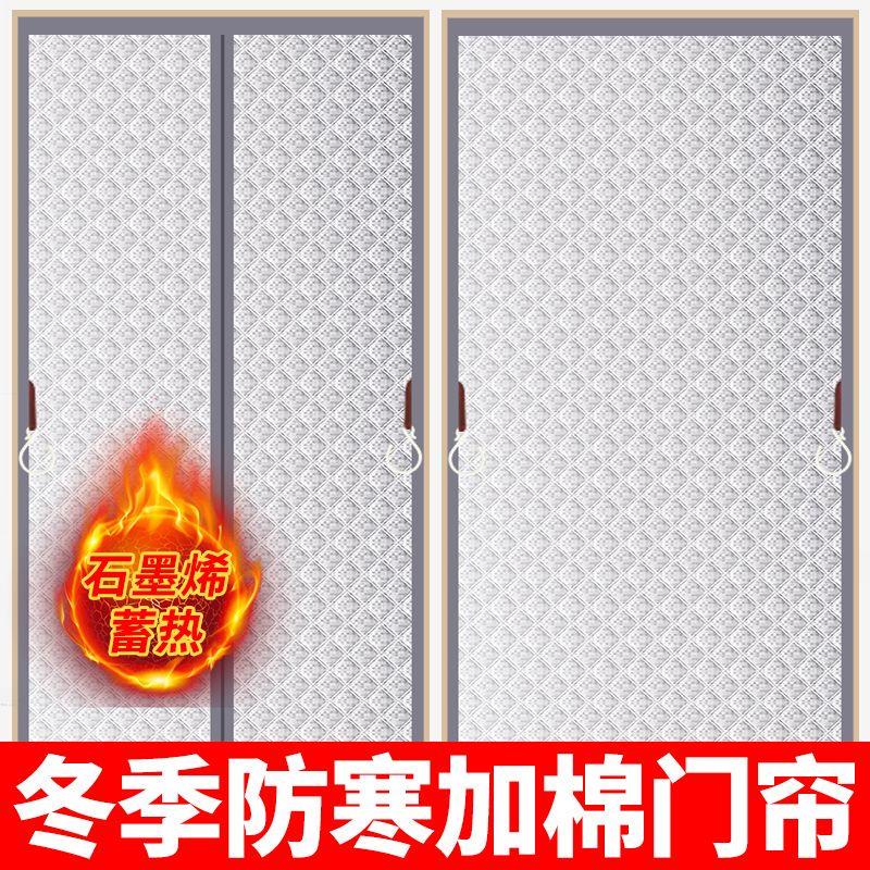 新款石墨烯蓄热棉门帘双开门冬天保暖挡风防寒家用卧室隔音磁吸帘