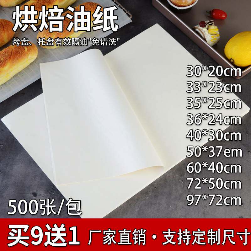 20*30防油餐盘正方形隔油纸垫纸25*35烤月饼的吸油纸甜点28*38纸