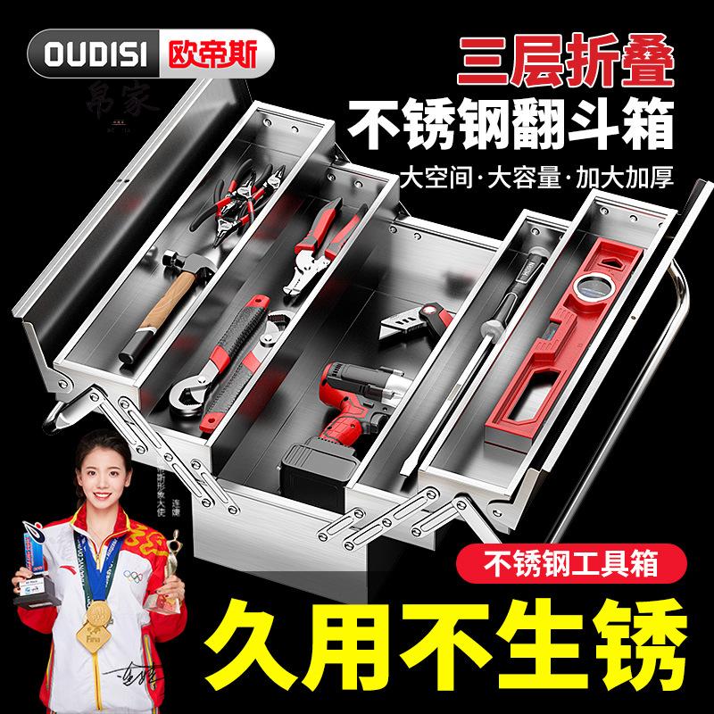欧帝斯大号三层折叠工具箱家用多功能手提式维修不锈钢五金收纳箱