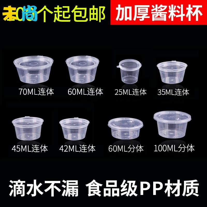 食品留样盒小p2酱料盒食物留样盒50ml酱料盒商用外卖打包盒一次性