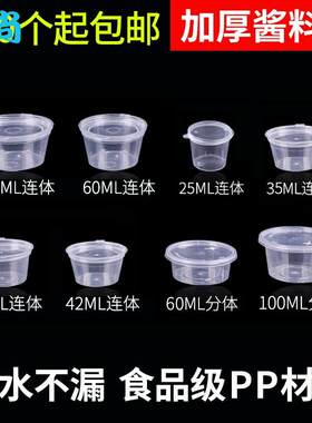 食品留样盒小p2酱料盒食物留样盒50ml酱料盒商用外送打包盒一次性