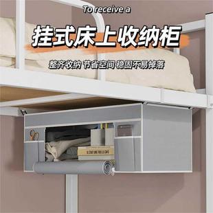 宿舍床上挂式收纳柜学生住校神器省空间寝室上下铺置物架床头衣柜