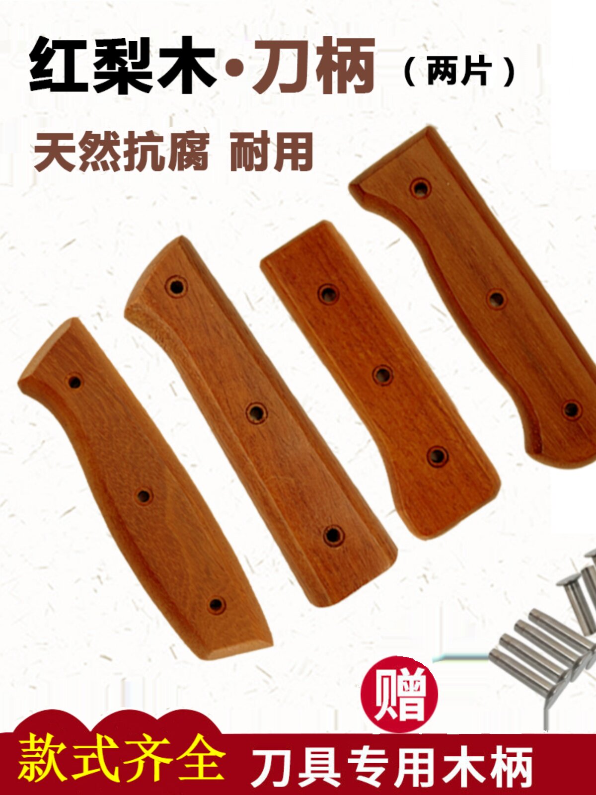 刀把手柄配件菜刀把手柄替换通用刀柄刀把成品菜刀柄木柄实木手柄图片